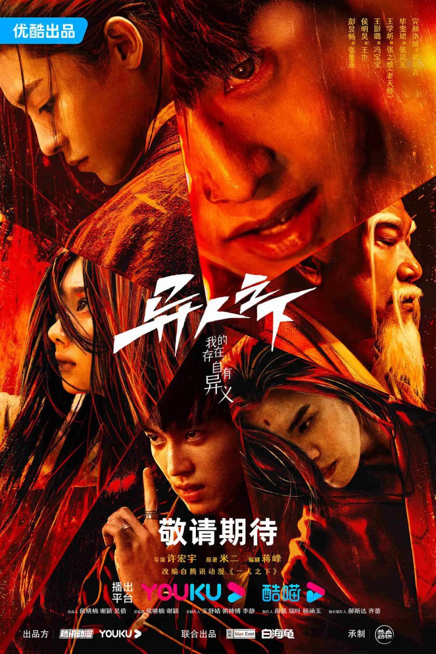 🔥更22集🔥异人之下4K60帧高码率🔥一人之下真人版🔥剧情 / 奇幻🔥主演: 彭昱畅 / 侯明昊🔥持续更新中<br />
10.63 GB